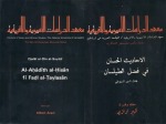 Al-Aḥādīth al-Ḥisān fī Faḍl al-Ṭaylasān
