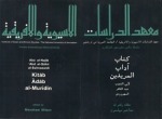 Kitāb Ādāb al-Murīdīn
