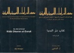 Kitāb Dhamm al-Dunyā