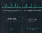 Socrates Arabus: Life and teachings